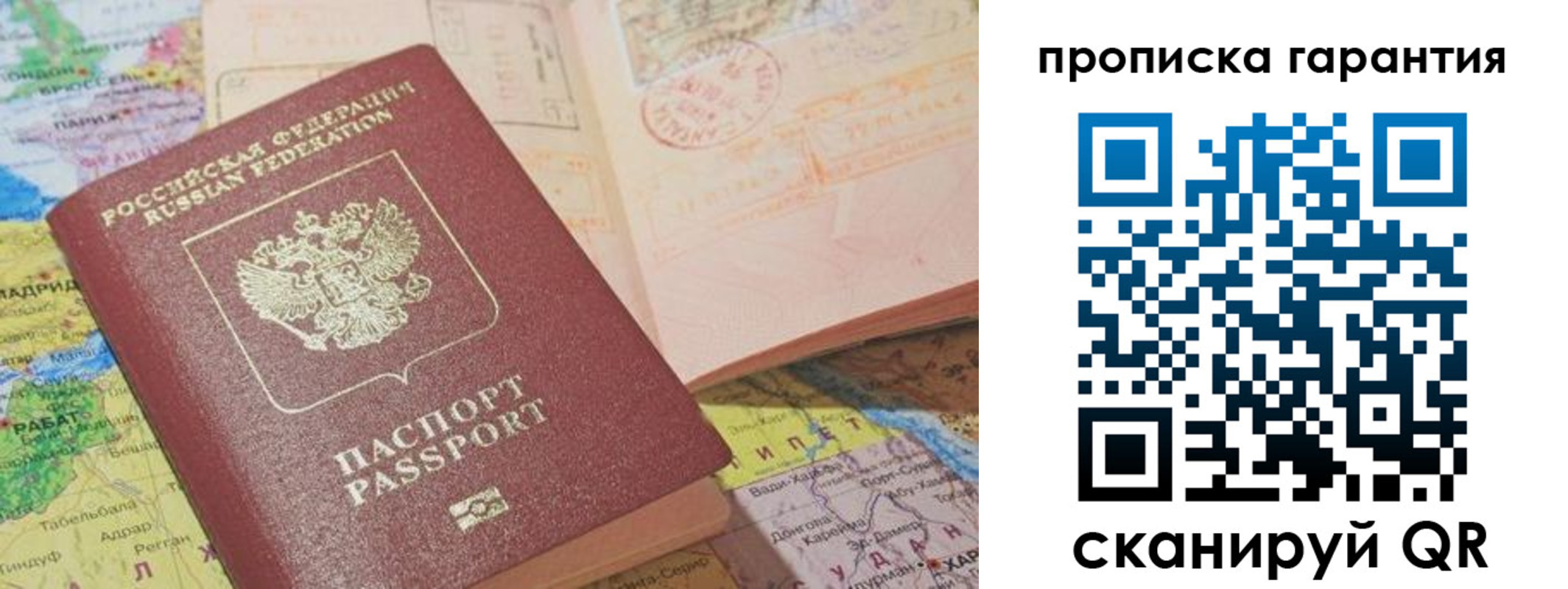 временная регистрация в квартире в Гвардейске