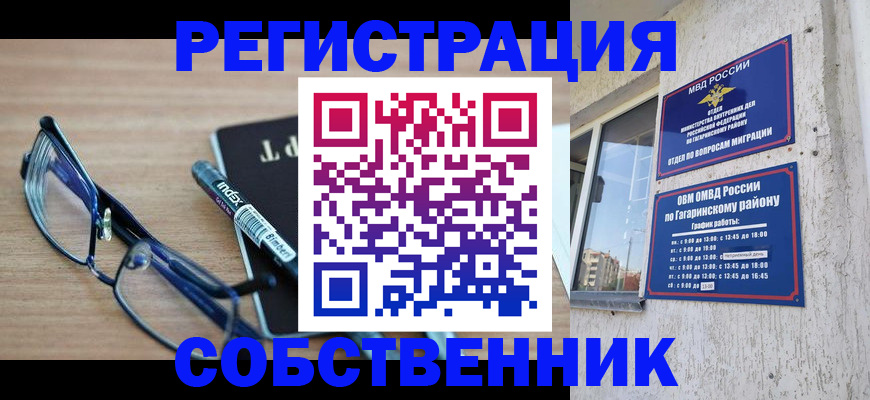 временная регистрация для всех в Гвардейске