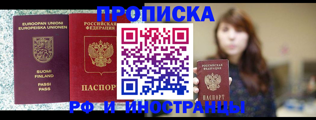 прописка 2025 в Гвардейске