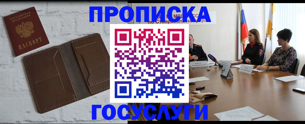 прописка законно в Гвардейске