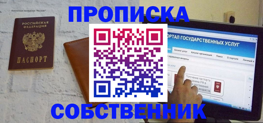 временная регистрация для школы в Гвардейске