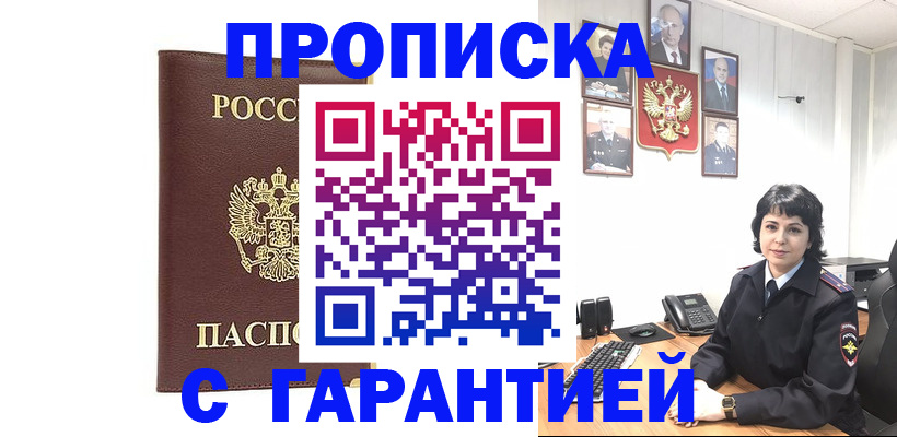 временная регистрация для всех в Гвардейске