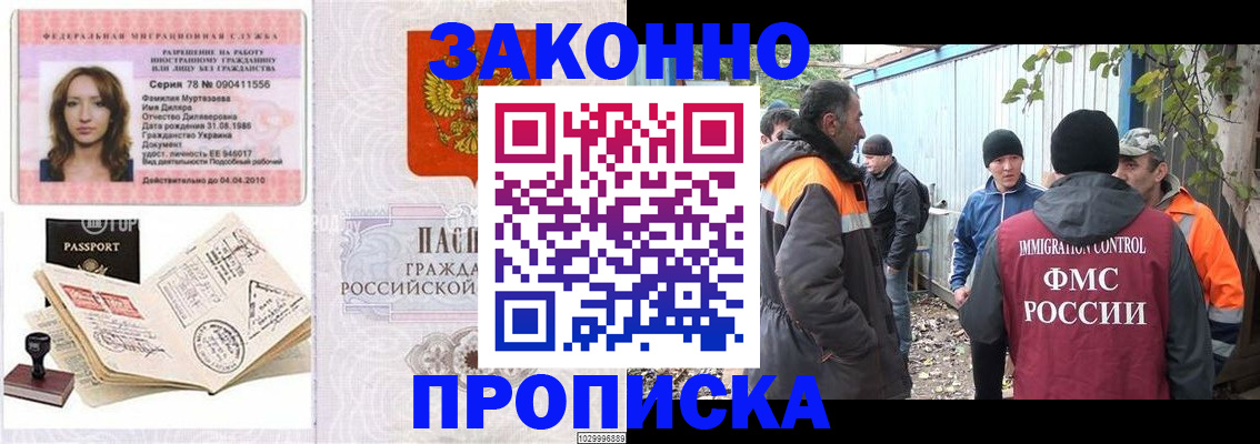 временная регистрация для всех в Гвардейске
