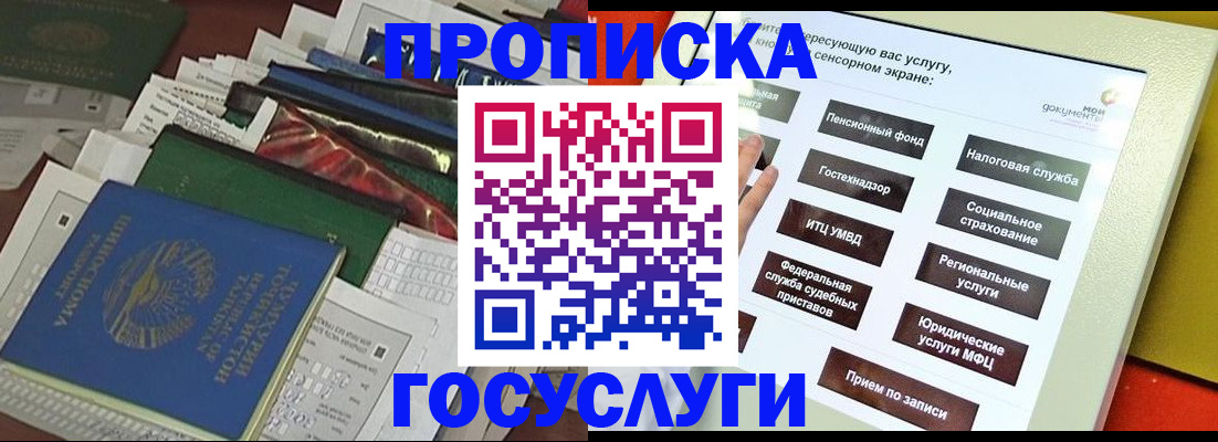 прописка в квартире в Гвардейске